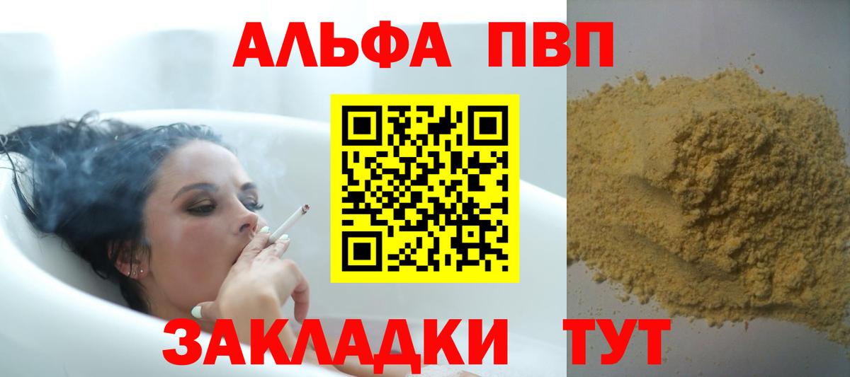 APVP мука  Вход с VPN  Alpha PVP кристаллы  A PVP  Каспийск  А ПВП кристаллы 