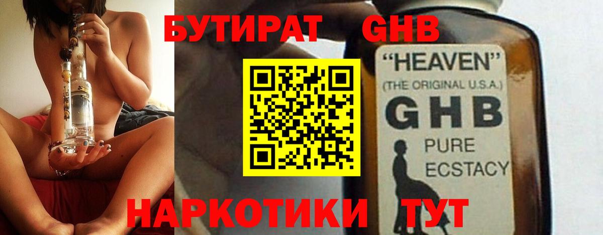 БУТИРАТ жидкий экстази Каспийск
