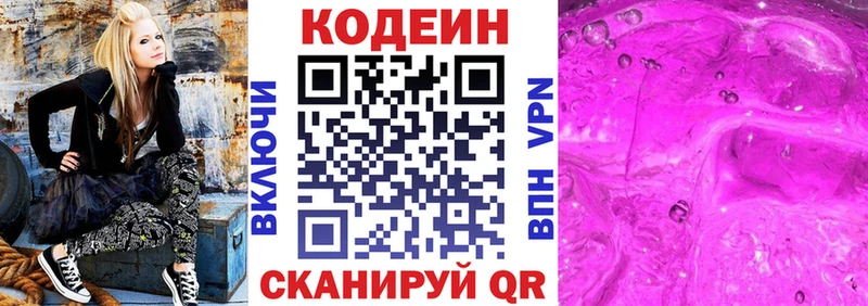 Кодеиновый сироп Lean Purple Drank  Каспийск 
