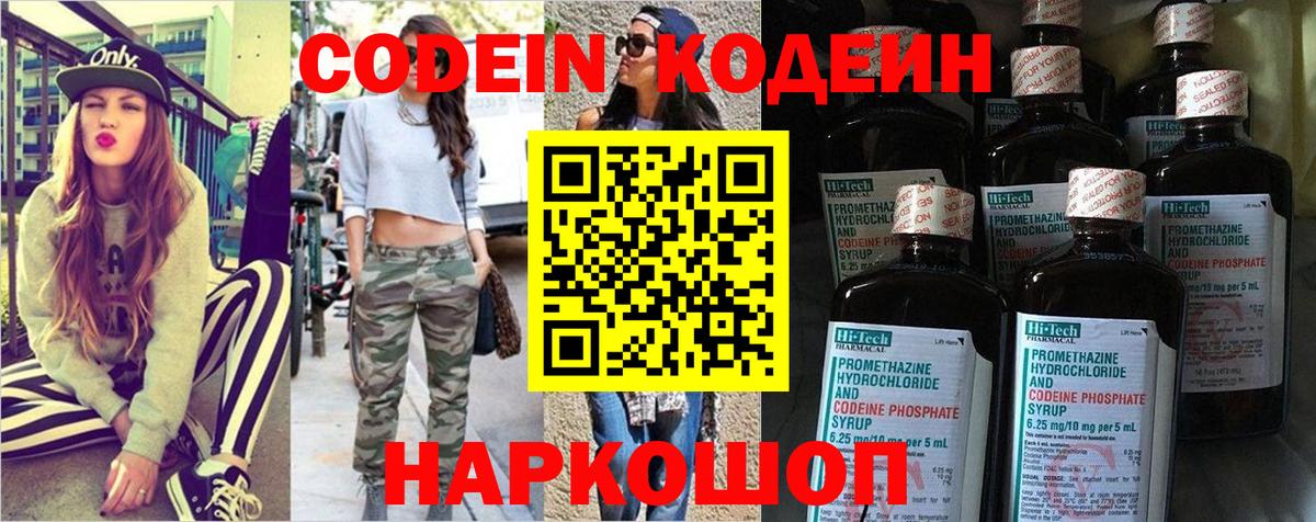 Кодеиновый сироп Lean Purple Drank  Вход с VPN  Каспийск 