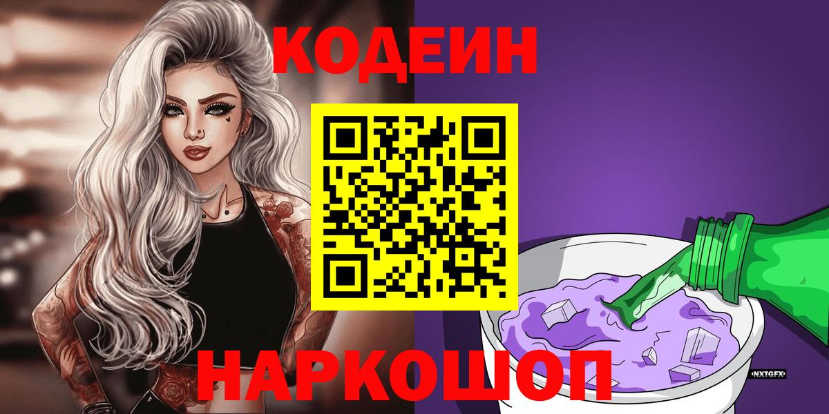 Кодеиновый сироп Lean Purple Drank Каспийск